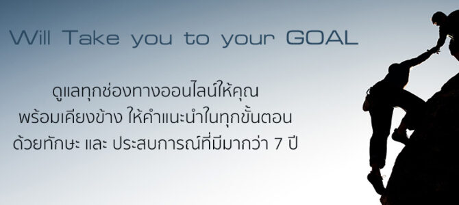 We Will Take you to your GOAL