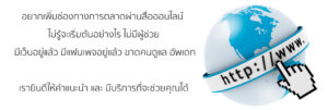 อยากเพิ่มช่องทางการตลาดผ่านสื่อออนไลน์