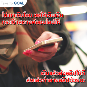รู้ใหัทัน โจรปลอมเฟสบุ๊ค หลอกยืมเงิน